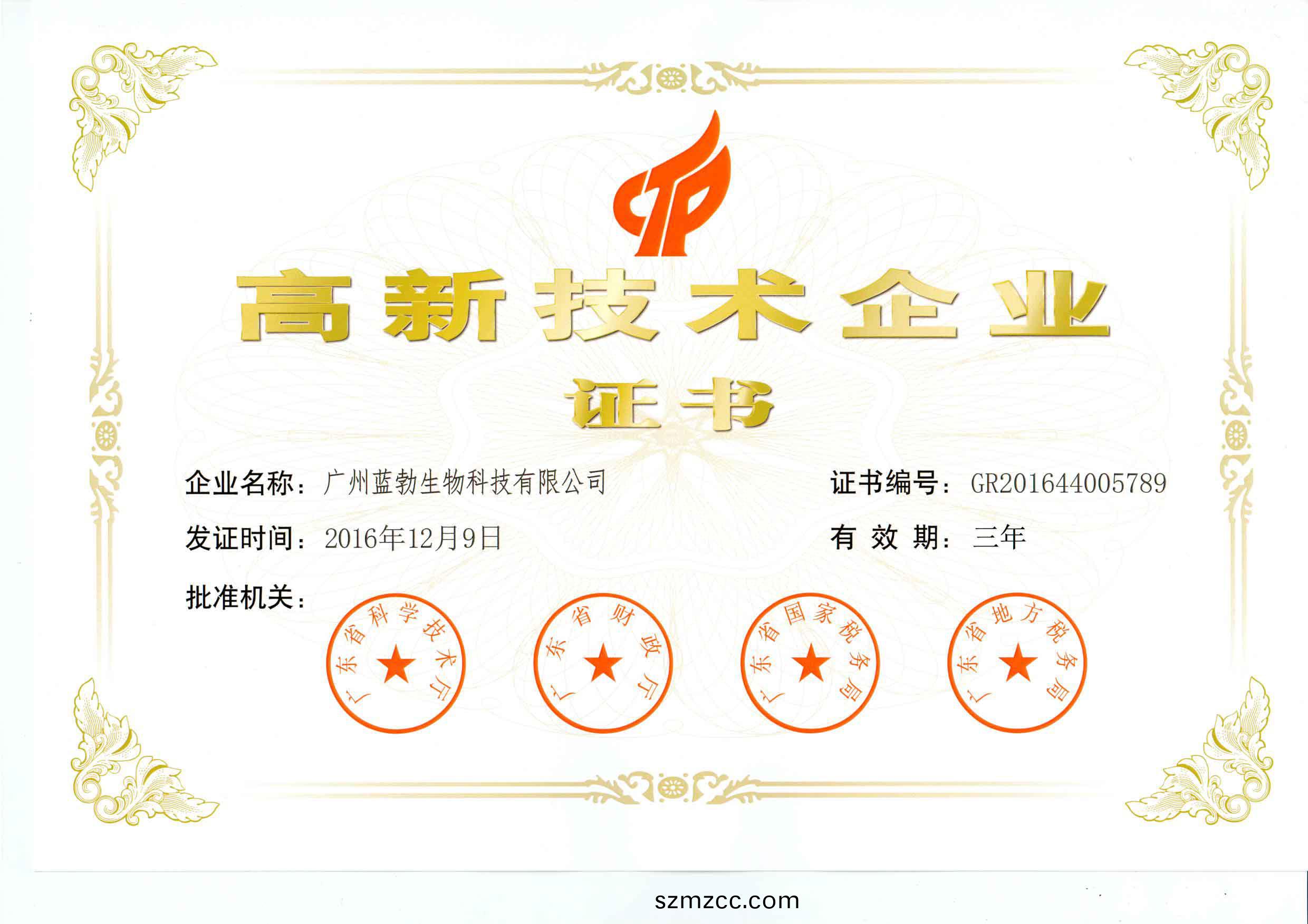 高(gao)新(xin)技術企(qi)業(ye)證書(shu)