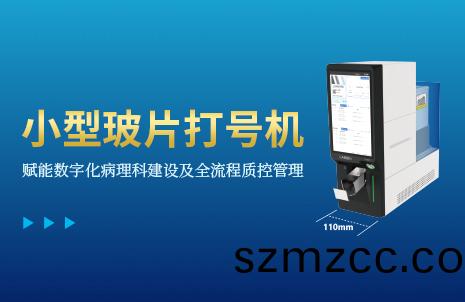 還(hai)沒(mei)手(shou)機寬的(de)玻片打號機，到底有(you)多火(huo)？